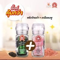 ราคา ง่วนสูน ตรามือที่ 1 จับคู่ พริกไทยเม็ดดำ และ เกลือหิมาลายันชมพู แบบฝาบด Black Peppercorn Grinder and Himalayan Pink Salt (14775498463)