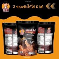 ราคา แป้งหมักไก่ บังลัน แพ็ค 3 ซอง สุดคุ้ม ถูกกว่าปกติ ผงหมักไก่ ไก่ทอดหาดใหญ่ อร่อยถึงเครื่อง 1 ซองหมัก 2 กิโลกรัม (14532548239)