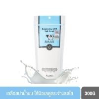Scentio Milk Plus Whitening Q10 Salt Scrub 300g