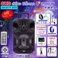 ราคา SKG ลำโพงบลูทูธ มีล้อลาก 8 นิ้ว 3000 W รุ่น AV 8117 BT8 (12899810260)