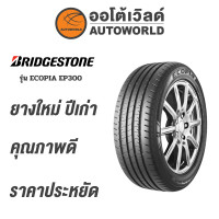 ราคา 205 60R16 BRIDGESTONE ECOPIA EP300 ยางใหม่ปี2021 (534674055)