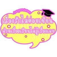 ราคา พัดป้ายพร๊อพ พัดป้ายข้อความ พัดป้ายคำพูด พัดถือถ่ายรูป รับปริญญา ปัจฉิม ของขวัญรับปริญญา ของขวัญปัจฉิม พร้อมส่งv2 (14677993865)