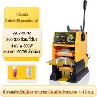 ราคา Thaily เครื่องซีลปิดฝาแก้ว เครื่องซีลฝาแก้ว เครื่องซีลปิดปากถ้วยพลาสติก รุ่น เครื่องซีลชานม เครื่องปิดผนึกถ้วยชาเชิงพาณิชย์กึ่งอัตโนมัติ (15804545975)