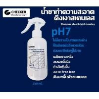 ราคา น้ำยาทำความสะอาดสแตนเลส ดึงเงาสแตนเลส น้ำยาเช็ดสแตนเลส น้ำยาล้างสแตนเลส น้ำยาเคลือบเงาสแตนเลส บรรจุ 250 ml (8092118616)