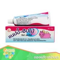 ราคา NAPPY HIPPO ZINC OXIDE แนบปี้ ฮิปโป้ ซิงก์ ออกไซด์ 25กรัม 1หลอด (3980506067)