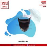 ราคา ชุดสีทั้งคัน HONDA WAVE 110i ปี 2019 สีดำ แดง NH A35M เวฟ แท้ศูนย์ฮอนด้า Megaparts Store (10235384984)