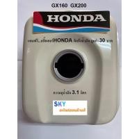 ราคา ถังน้ำมันฮอนด้าแท้ แถมฟรี สติ๊กเกอร์ติดถัง Hondaแท้ ของเครื่องยนต์ฮอนด้า GX160 GX200 GX240 GX270 GX340 GX390 GX390MEGA (21007239881)