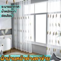 ราคา พร้อมส่ง ผ้าม่านโปร่งแสง ผ้าม่านประตู ม่านโปร่งแสง ผ้าม่านประตู ผ้าม่านหน้ต่าง ม่านกรองแสง สีขาว ม่านหน้าต่าง ผ้าม่านประตู ม่านโปร่งแสง (16589873048)