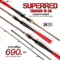 ราคา คันเบท รุ่นSUPER RED 6ฟุต เวทคัน10 20 LB เวทเหยื่อ10 40G 2 ท่อน (21407160075)
