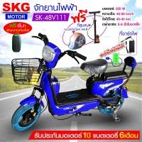 ราคา SKG จักรยานไฟฟ้า electric bike ล้อ14นิ้ว รุ่น SK 48v111 แถมฟรี หมวกกันน็อค คละสี ที่สูบลม (4918844086)