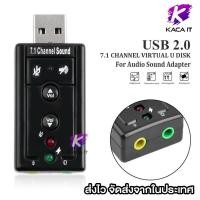 ราคา USB การ์ดเสียง ซาวด์การ์ด Audio 3D Sound Virtual 7 1 Channel Card Adapter (14918943189)