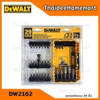 ราคา DEWALT ชุดดอกไขควง 29 ชิ้น รุ่น DW2162 ของแท้ Screwdriving and Nutdriving Set (3265908874)