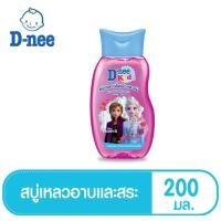ราคา D nee ดีนี่ คิดส์ เฮด แอนด์ บอดี้ บาธ สบู่เหลวอาบน้ำสระผม เลือกสูตร ขนาด200มล แพ็ค1ขวด (4134498320)