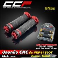 ราคา ปลอกมือ ปลอกแฮนด์ CCP งาน CNC SLOT สามารถใส่ได้กับรถมอเตอร์ไซค์ทุกรุ่น เช่น Honda wave Honda PCX Honda MSX (672892089)