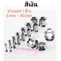 ราคา 1ชิ้น 3 40 mm จิวหู จิวระเบิดหู ปากแตร จิวปากแตร สแตนเลสแท้ Stainless 316L มีสีดำสีเงิน จิวสแตนเลสแท้ (19490450649)