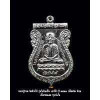 ราคา พระแท้ หลวงปู่ทวด วัดช้างให้ รุ่น ใต้ร่มเย็น เสาร์ห้า ปี2526 บล๊อควัด นิยม เนื้อทองแดงชุบนิเกิ้ล เหรียญประสบการณ์ สวยแท้ ดูง่าย รับประกัน (11266805376)