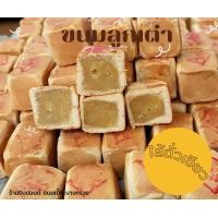 ราคา ขนมลูกเต๋า ขนมหวานแสนอร่อย แป้งนุ่มไส้หอมอร่อย ถุงละ 4 ชิ้น (16616383249)