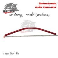 ราคา แฮนด์มงกุฎ ทรงต่ำ แฮนด์ผอม ใส่Msx ksr Mslaz ZoomerX Z125 Z300 PCX ขนาด 22 มิล 0320 (6640936074)