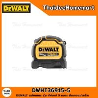 ราคา DEWALT ตลับเมตร รุ่น ทัฟเทป 5 เมตร DWHT36915 5 มีตะขอแม่เหล็ก (13035810740)