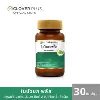 ราคา Clover Hebs By Clover Plus โคลเวอร์เฮิร์บ อาหารเสริม สมุนไพร ใบบัวบก พลัส 30แคปซูล 1 กระปุก (18838703057)