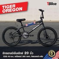 ราคา จักรยาน BMX Oregon จักรยานบีเอ็มเอ็กซ์ คอโรเตอร์ หมุนได้ 360 องศา ล้อ20 นิ้ว จักรยานเล่นท่าได้ มีสไตล์ ปั่นสนุก (21308344716)
