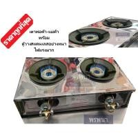 ราคา ซันนี่ เตาแม่ค้า เตาฟู่ 2 หัว เตาแม่ค้า สแตนเลสทั้งตัว ทนมาก (948608213)