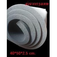 ราคา ฟองน้ำกันกระแทก โฟมซับเสียง แผ่นซับเสียง ฟองน้ำวิทยาศาสตร์ ฟองน้ำเอนกประสงค์ ขนาด 40 50 2 5 ซม (11064923359)