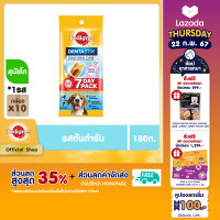 ราคา ส่งฟรี PEDIGREE เพดดิกรี เดนต้าสติก สำหรับสุนัขพันธุ์กลาง แพ็ก 10 180 ก ขนมขัดฟันสำหรับสุนัขโตเต็มวัย ขนมสุนัข (3063412702)