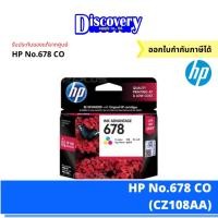 ราคา HP 678 Black Tri col Original Ink Advantage Cartridge ตลับหมึกอิงค์เจ็ทเอชพีของแท้ CZ107 108AA (20691923619)