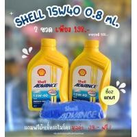 ราคา น้ำมันเครื่อง เชลล์ แอ๊ดวานซ์ AX5 4T Shell Advance AX5 4T 15W 40 (20948031410)