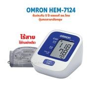 ราคา Omron Hem 7124 Blood Pressure Monitor เครื่องวัดความดัน ออมรอน ใช้ง่าย Gohealthy (18824265639)