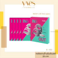 ราคา พร้อมส่ง ส่งฟรี B VID In Out Facial Mask 5แผ่น กล่อง มาส์ก Detox รูขุมขน (20870651139)