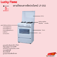 ราคา เตาแก๊สอบสารพัดประโยชน์ Lucky Flame รุ่นLF 352 ประกันวาล์วเปิดปิด 5ปี (17141352808)