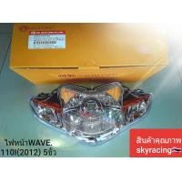ราคา ไฟหน้า WAVE110 I โคมไฟหน้า WAVE110 I จานฉาย WAVE110 I ติดรถ ดิสเบรค ปี 2009 2012 2018 (4538002963)