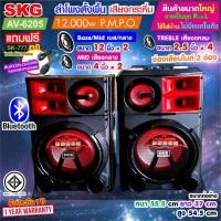 ราคา SKG ลำโพงตั้งพื้น 12นิ้ว x2 12000W pmpo เบสแน่น ตั้บๆ รุ่น AV 6205 สีดำ ขายเป็นคู่ ซ้าย ขวา (17324235952)