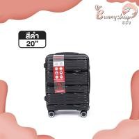 ราคา กระเป๋าเดินทาง รุ่นWander มี4ขนาด 14 20 24 29 นิ้ว HUGE กระเป๋าเดินทางล้อลาก กระเป๋าเดินทางเฟรมซิป มีล้อลาก Bunnyshop889 (20591344432)