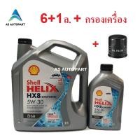 ราคา น้ำมันเครื่อง Shell Helix HX8 SYNTHETIC 5W 30 5W30 6 1 ล กรองเครื่อง (8446966443)