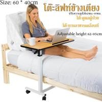 ราคา บริการจัดส่งจากกรุงเทพฯ โต๊ะเคลื่อนที่ โต๊ะข้างเตียง โต๊ะยก โต๊ะคอมพิวเตอร์ โต๊ะพับ โต๊ะดูแลผู้ป่วย โต๊ะทานอาหารสำหรับผู้ป่วย (14726537865)