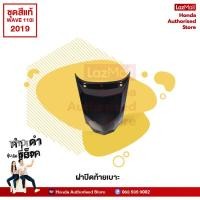 ราคา ชุดสีทั้งคัน HONDA WAVE 110i ปี 2019 สีขาว ดำ NH 196 เวฟ แท้ศูนย์ฮอนด้า Megaparts Store (10200275866)
