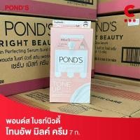 ราคา พอนด์ส ไบรท์ บิวตี้ 3 ดี โกลว์ พาวเวอร์ เซรั่ม 7กรัม กล่องละ 6 ซอง (20559847383)
