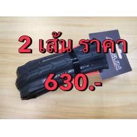ราคา ยางเสือหมอบขอบพับ ARISUN รุ่น RAPIDE ขนาด 700x25c (16276974229)