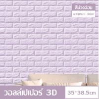 ราคา วอลล์เปเปอร์ 3D วอลล์เปเปอร์กาวในตัว วอล์เปเปอร์แบบม้วน วอลเปเปอร์ติดผนัง วอลล์เปเปอร์ลายอิฐ สติ๊กเกอร์ตกแต่งผนังห้อง กันน้ำ วอลเปเปอร์ผนัง วอลเปเปอร์ (15686038594)