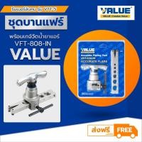 ราคา ชุดบานแฟร์ Value VFT 808IN โดยโอเคแอร์ BY OK AIR (14724197384)