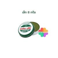 ราคา Zambuk HR แซมบัค เอชอาร์ แซม บัค หม่องชนิดขี้ผึ้ง บรรเทายุงและแมลงกัดต่อย (21228416297)