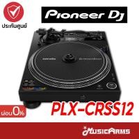ราคา PIONEER DJ PLX CRSS12 เครื่องเล่นดีเจ Turntable DJ รับประกันศูนย์ Music Arms (20978009909)