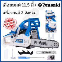 ราคา Masaki ของแท้ เลื่อยยนต์ เลื่อยโซ่ยนต์บาร์11 5 นิ้ว ของแท้ 3แรง 2แหวน แถม โซ่บาร์ 1ชุด (16646535314)
