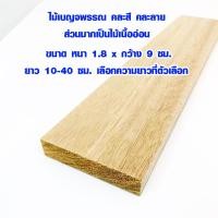 ราคา เศษไม้ 1 8x9 ซม ยาว 10 40 ซม ไม้ต่อเติม ไม้แผ่น แผ่นไม้อเนกประสงค์ ไม้พาเลท ขายเศษไม้ เศษไม้แผ่น เศษไม้เก่า ท่อนไม้ (14928498147)