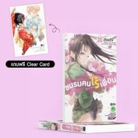 ราคา พร้อมส่ง ชมรมคนไร้เพื่อน 20 จบ แถมฟรี Clear card (21351175649)