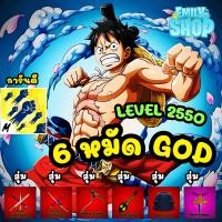 ราคา ไก่ตัน 6 หมัด ไก่ตัน 3 6 หมัด 6หมัด GOD สุ่มผลตื่นมาสครบ พร้อมPVP สุ่มอื่นๆตึงๆ อีกมากมาย ไก่ตัน BloxFtuits (21409565978)