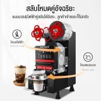 ราคา Reference เครื่องซีลฝาแก้ว เครื่องซีลถ้วยน้ำพลาสติกอัตโนมัติ เครื่องซีลชานม เครื่องปิดผนึกถ้วยชาเชิงพาณิชย์ กำลังไฟ 350W (21015919832)